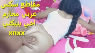 مقاطع سكس عربي محارم اخي ينيكني xnxx