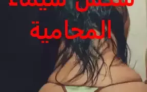 نيك مصري جديد xnxx سكس شيماء المحامية
